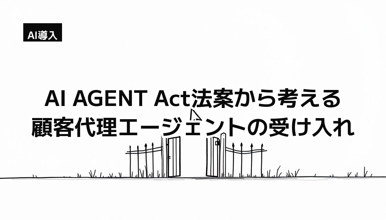白地に細い黒線で描かれた、開いた門の前にマウスカーソルが浮かぶモノクロイラスト