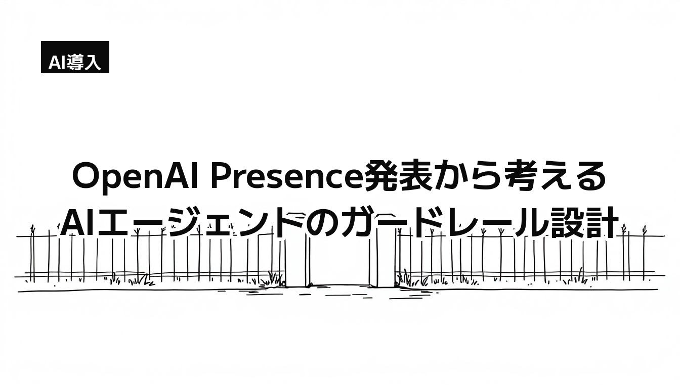 野原を横切る柵の中央に一箇所だけ開口があるモノクロの細線イラスト(境界とガードレールの比喩)