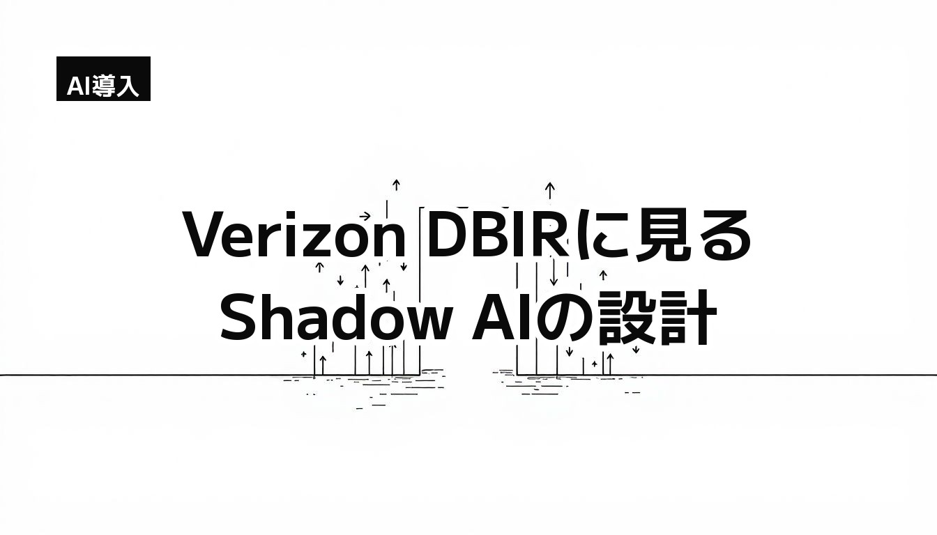 白地に細い黒線で描かれた、門のような枠の周囲を無数の矢印がすり抜けていくモノクロイラスト（承認された経路の外側を流れる利用の比喩）